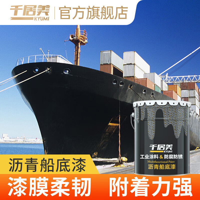 千居美 沥青船底漆 金属防锈漆防腐底漆耐泡水环氧沥青漆船舶漆