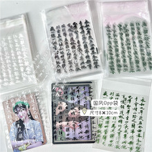 華流國風書法蘭亭集序包裝袋出卡卡套打包材料OPP袋防塵自粘袋
