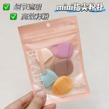 迷你小拇指气垫粉扑化妆海绵指尖粉扑小号不吃粉水滴型干湿两用