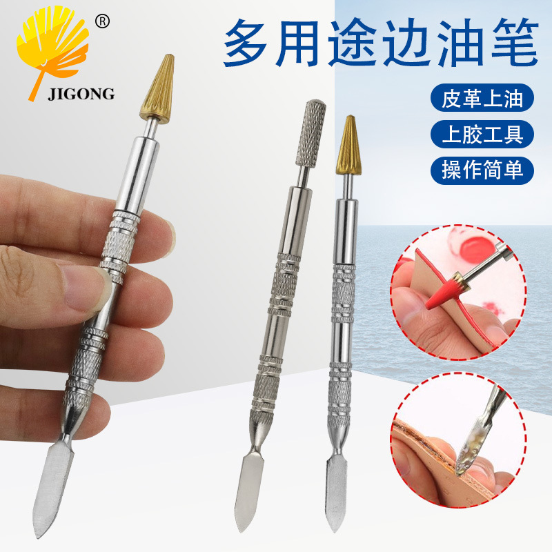 两用油边笔粘胶水滚边油 封边工具 DIY手工边油笔 带轴承皮革工具