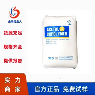 pom云天化m270塑料颗粒耐磨耐化学尺寸稳定汽车部件齿轮紧固件