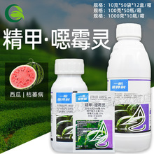 一帆苗得利精甲恶霉灵精甲霜灵噁霉灵西瓜枯萎病农药杀菌剂