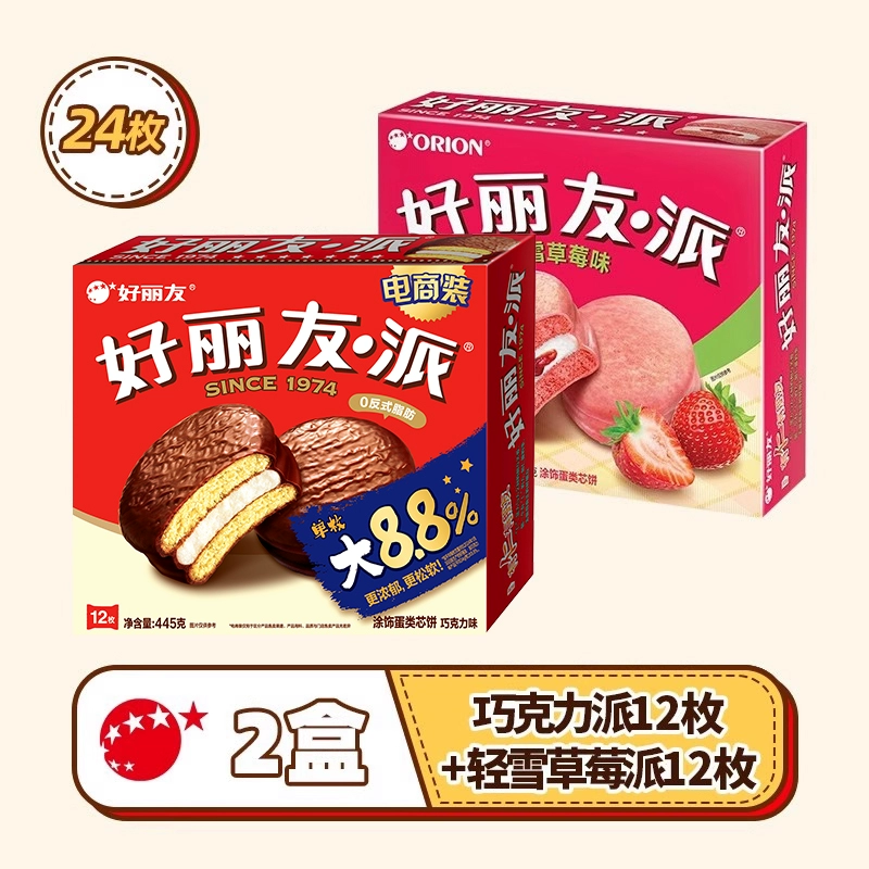 [好丽友巧克力派30枚早餐面包Q蒂蛋糕蛋黄零食礼盒整箱旗舰店官网]