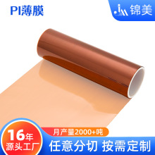 定制茶色电气绝缘PI膜无粘性低电阻PI膜耐高温实验室用PI薄膜
