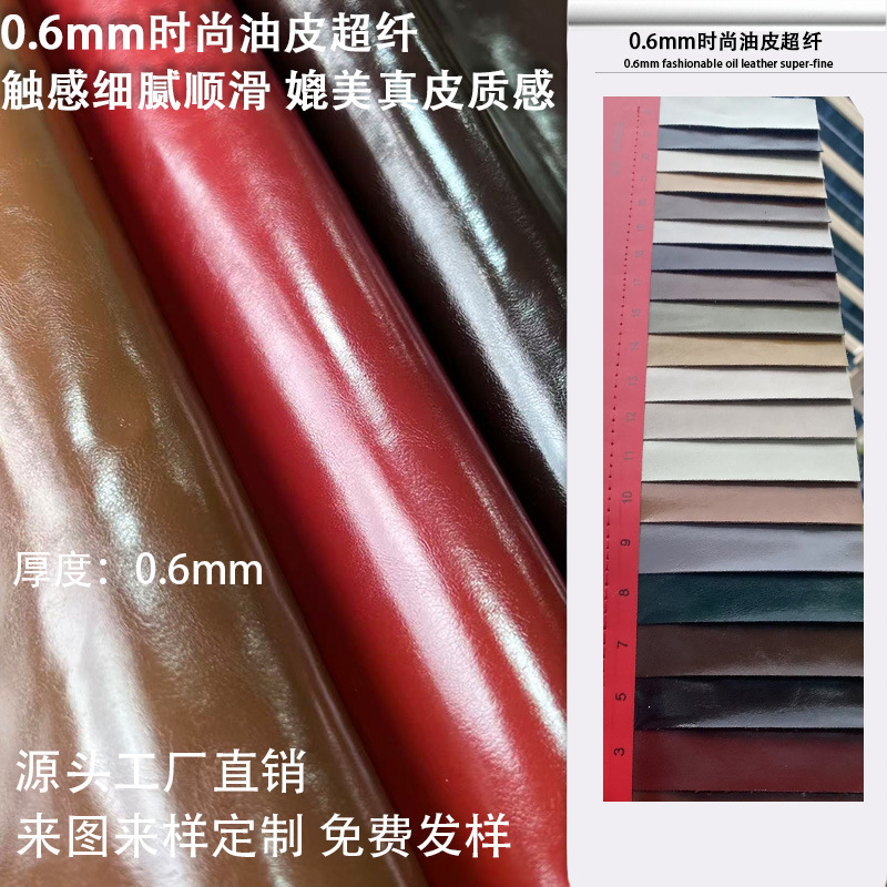 0.6mm Fashionable Oil Leather Microfiber Leather Fabric Simulated Leather Luggage Shoe Material Packaging Leather Sofa Artificial Leather