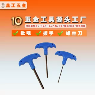 批发现货T型内六角扳手公制T型螺丝刀六角匙合金钢平头内六角板手
