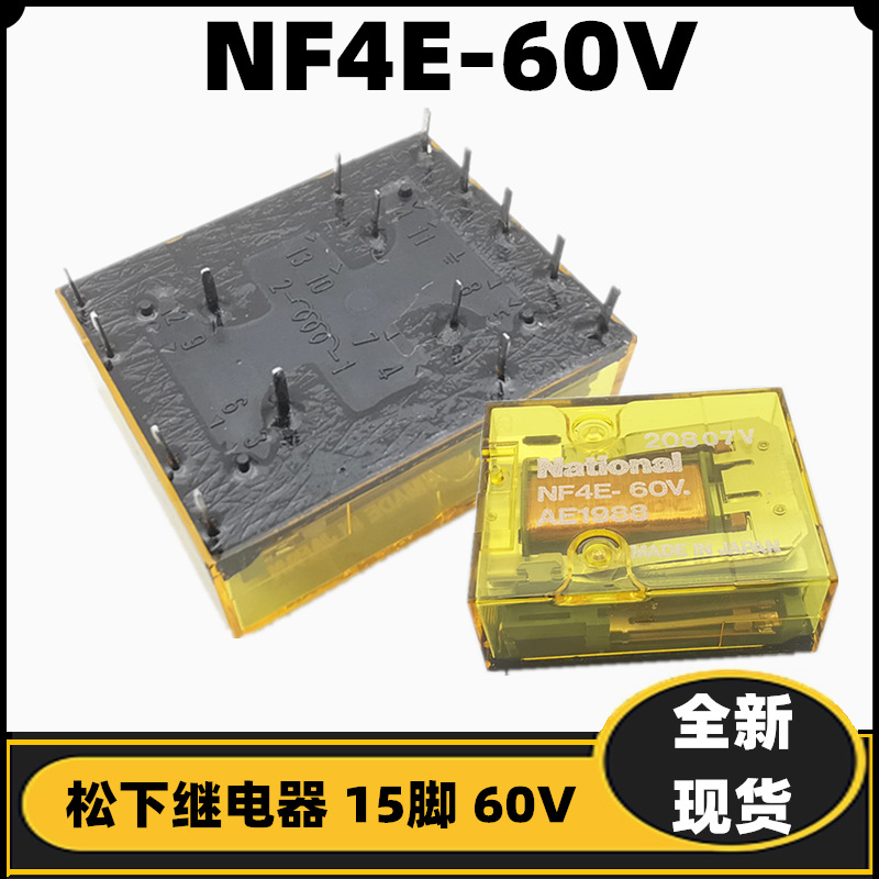 松下继电器NF4E-60V AE1988 15脚 NF2E 1987 电磁转换型 全新原装