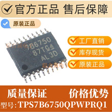 TPS7B6750QPWPRQ1 封裝HTSSOP-20 穩壓器IC芯片 電子元器件
