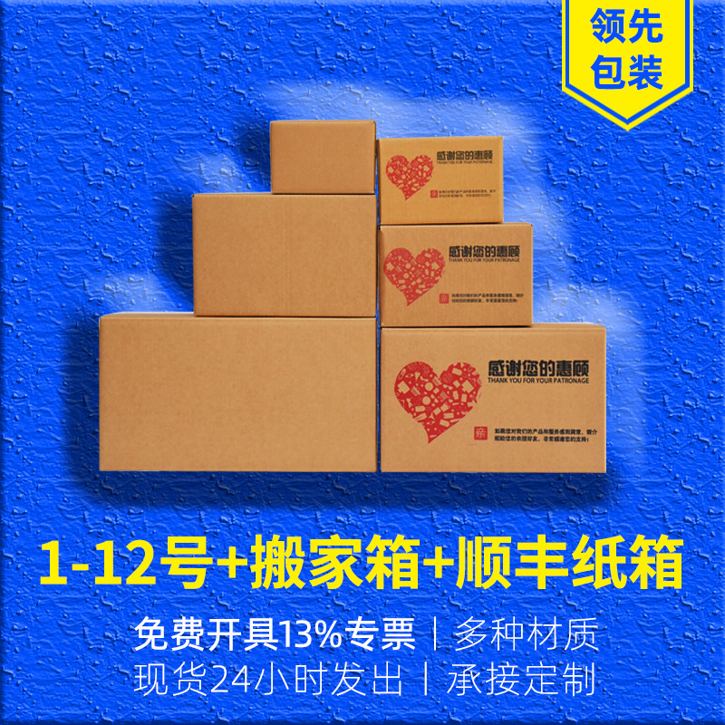 邮政纸箱1-12号特硬箱子厂家批发物流纸箱发货打包快递包装盒纸盒