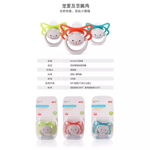 Bainbao newborn baby round head pacifier silicone thumb type with dust cover 0-6-18 months sleeping type