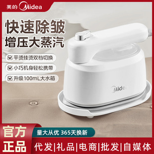 Midea Handheld Garment Ironing Machine for Home Dormitory Ironing Machine Small Portable Steam Iron