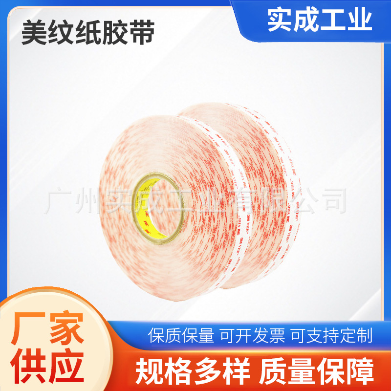 VHB胶带 3M4930VHB双面胶汽车透明双面面板加厚VHB胶带供应批发