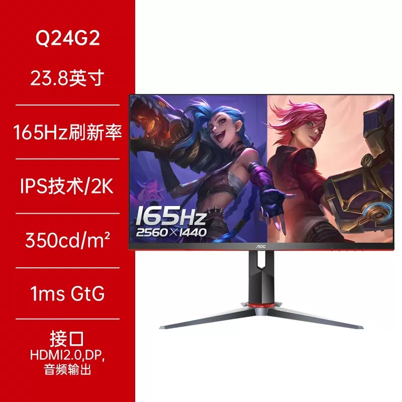Aoc Q24G2 23.8-Inch 2K 165Hz Ips 1Ms Rotating and Lifting Computer Gaming Monitor Lcd