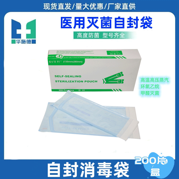 一次性高温蒸汽消毒包装袋 厂家直销 医用牙科耗材灭菌纸塑自封袋