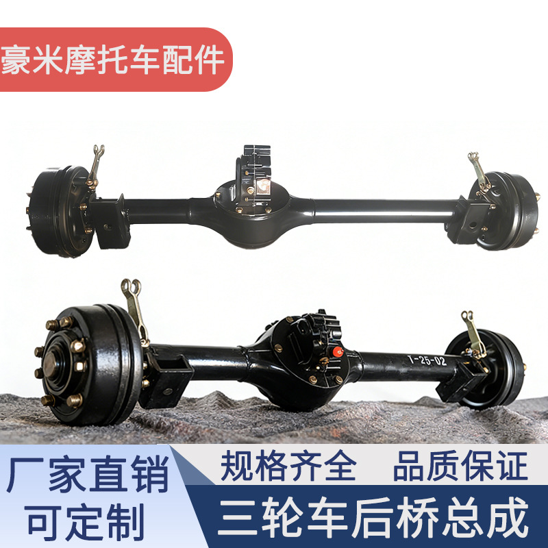 Tricycle Rear Axle Assembly, Thickened Axle Housing with Drum Brake, Integrated High and Low Speed Gear Shift, Universal Modification Parts for Electric Tricycles