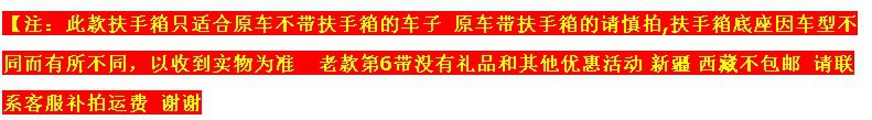 Jianghuai Ruifeng M3 armrest box 14-21 Ruifeng m3plus commercial vehicle modified special non-perforated armrest box