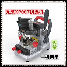 VVDI秃鹰 XP007钥匙机 夹具 XP007平铣立铣两用钥匙机