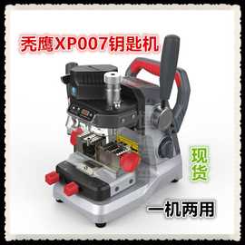 VVDI秃鹰 XP007钥匙机 夹具 XP007平铣立铣两用钥匙机
