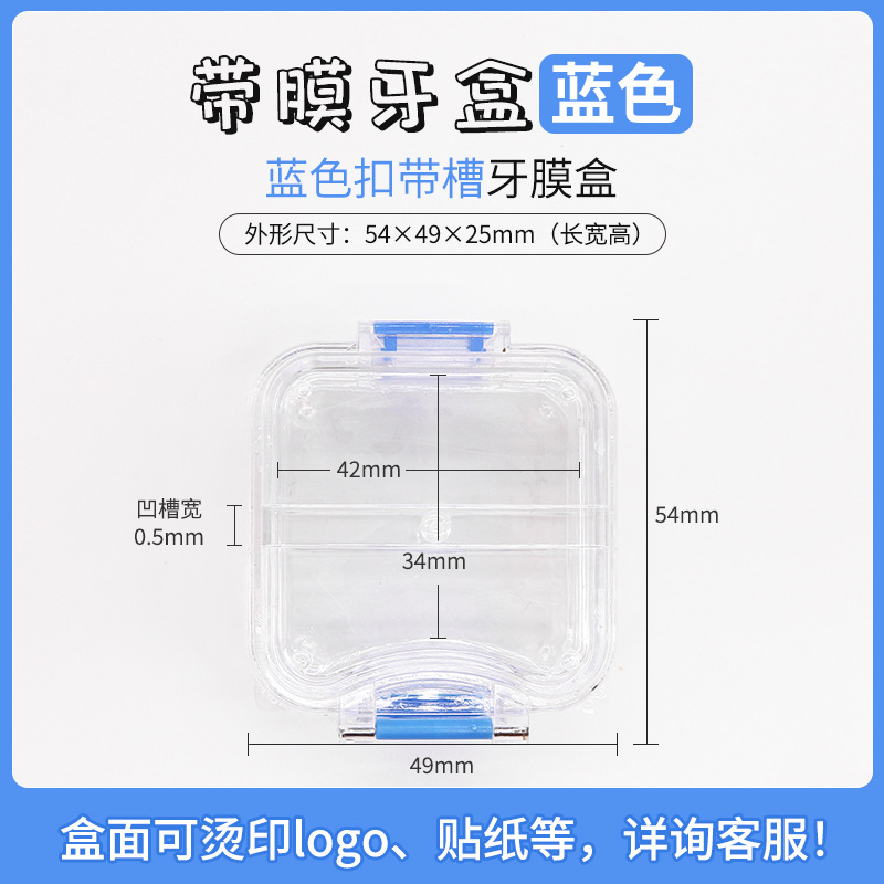 Caja de película transparente dental caja titular de dentadura de alta gama de caja de embalaje de dentadura caja corrector caja de dientes antisísmicos caja de limpieza