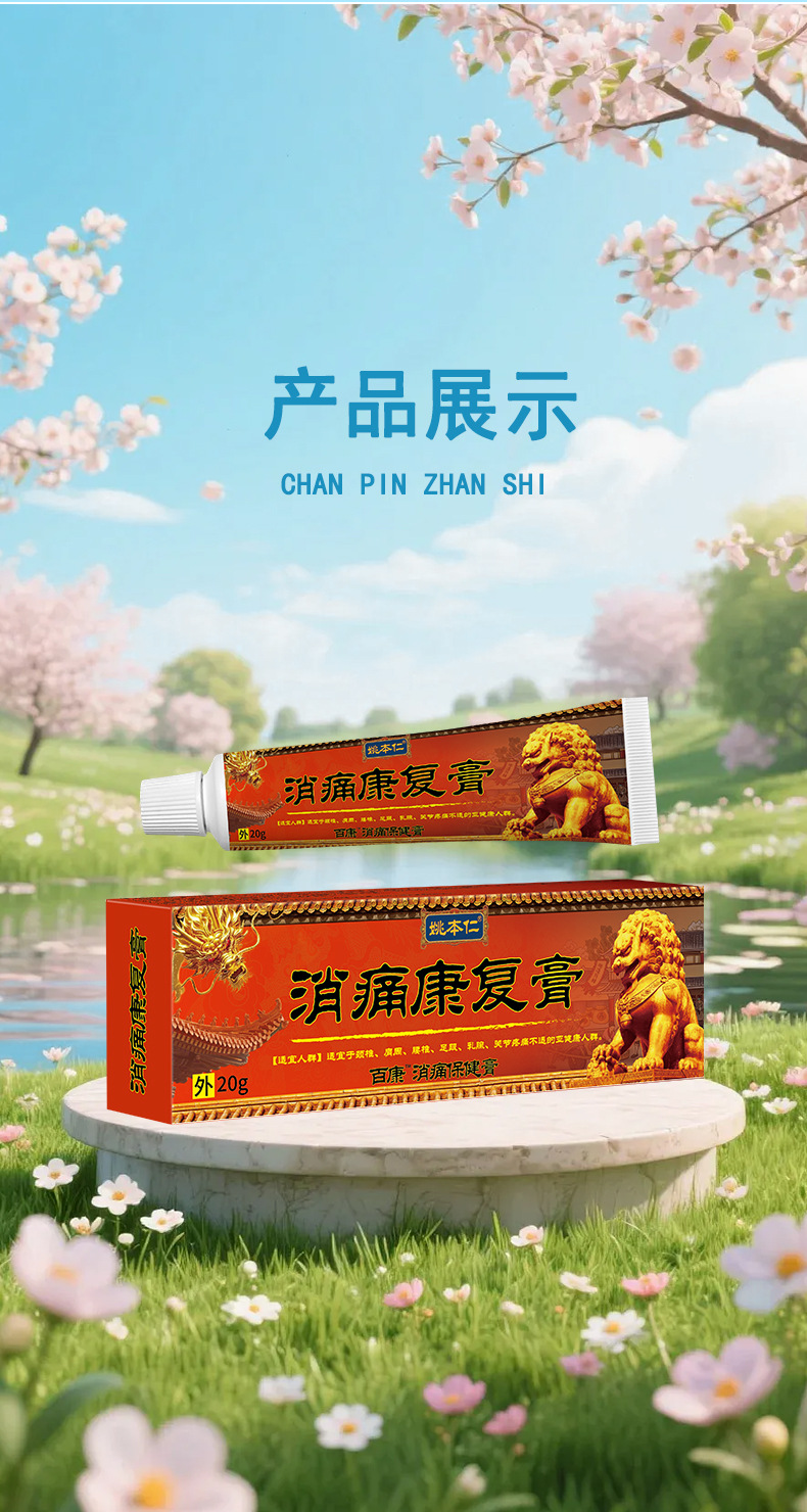 Yao Benren Pain Relief Recovery Warming Massage Balm 20g External Herbal Ointment preparation