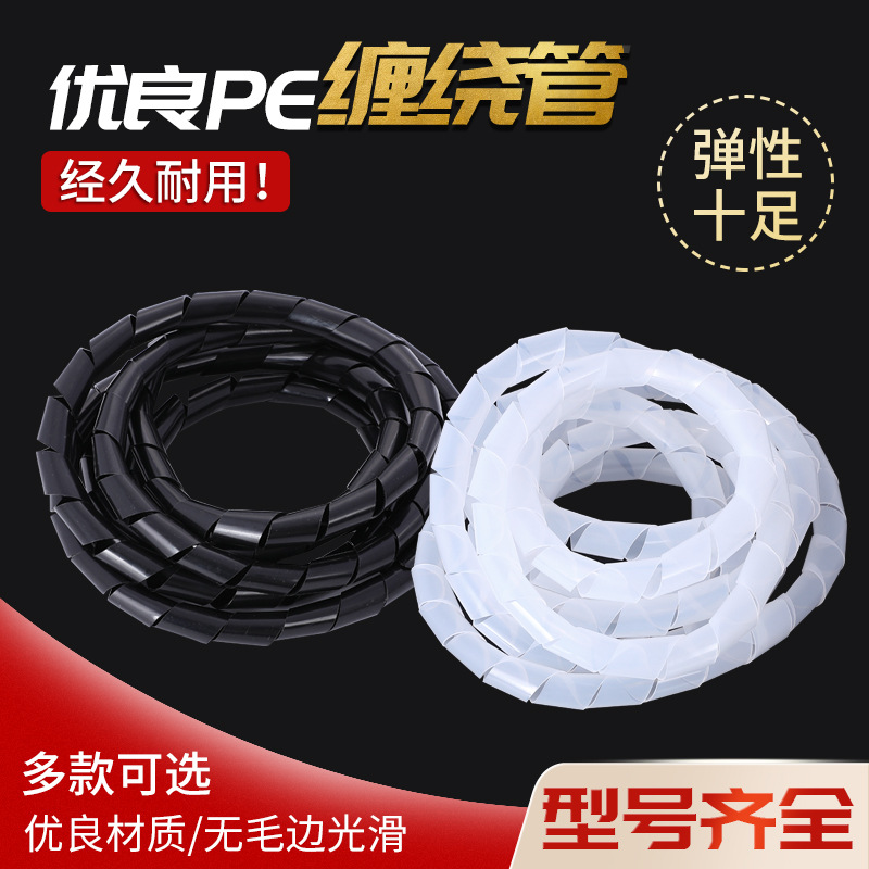 包线管6mm8mm  缠绕管塑料绕线管电线电脑汽车束线整理固定保护套