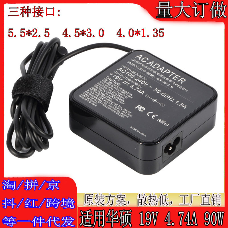 Applicable to ASUS ASUS 19V4.74A90W notebook power adapter charger fearless Ruilong X550D