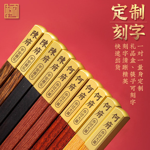Copper head gold-plated mahogany Chinese chopsticks 25cm red sandalwood chicken wings ebony chopsticks surname name logo lettering wholesale