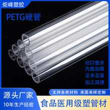 源头工厂食品包装管PETG 呼啦圈透明管PETG硬管 带盖PETG透明硬管