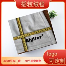 绍兴家纺厂家 现货双刷双摇摇粒绒毛毯刺绣LOGO摇粒绒毯子