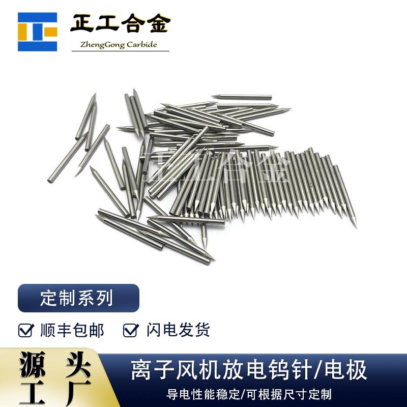 99.95%离子风机针负离子发射针纯钨放电针规格齐全