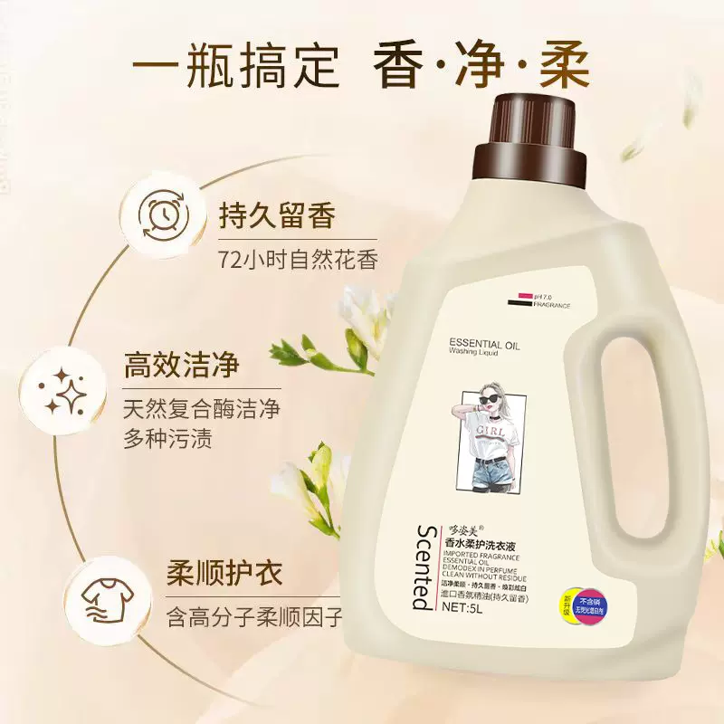 香水洗衣液持久留香洗衣液10斤量批大瓶洗衣液家用装礼品一件代发