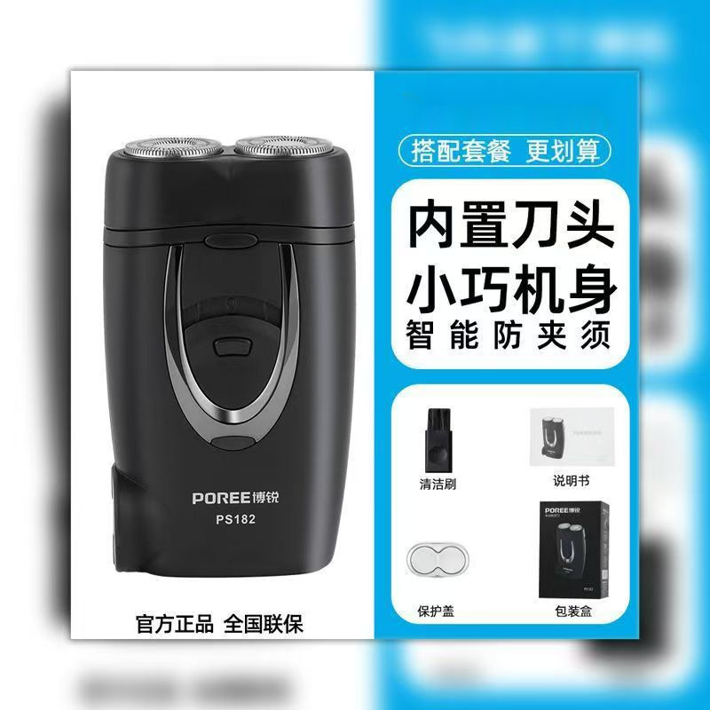 飞科博锐电动剃须刀内置充电式男士刮胡刀双头小巧便携式批发代发|undefined