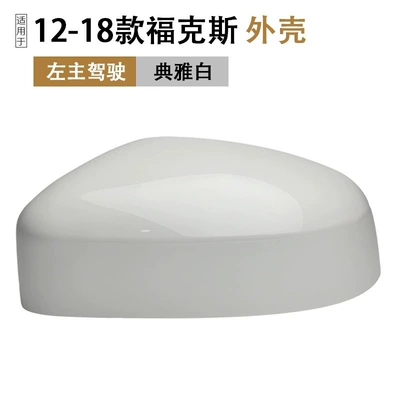 Rear mirror/rearview mirror assembly – Frame Lens Turn Signal - ford-focus-sedan2012-2018-shell-elegant-white