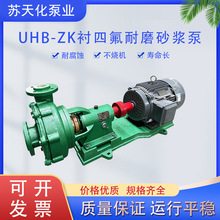UHB-ZK耐腐蚀耐磨砂浆泵 氟塑料耐高温渣浆泵 耐酸碱脱硫泵