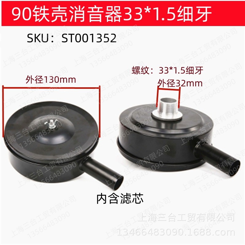 厂家批发气泵0.9铁消声器130mm过滤器螺纹32细牙消音器空压机配件