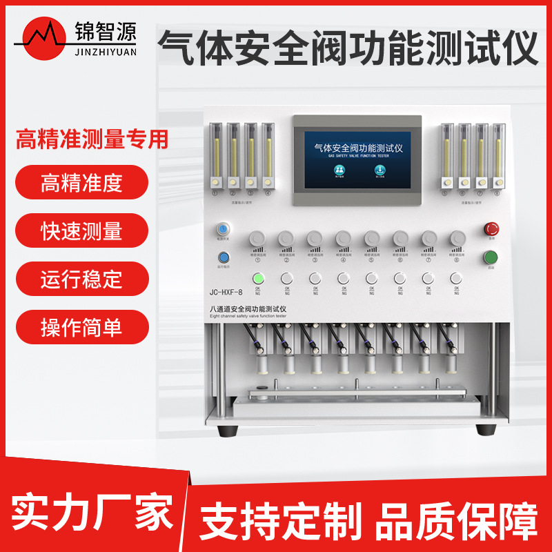 气体安全阀功能测试仪 动力电池安全阀多通道功能测试仪设备厂家