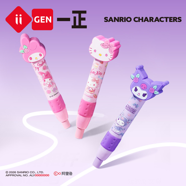 iigen一正文具三丽鸥形象卡通造型按动橡皮擦小学生专用铅笔擦