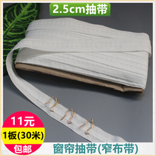 窗帘抽带窄布带s钩挂钩布袋布条窗帘头辅料配件带条平幔遮光布用