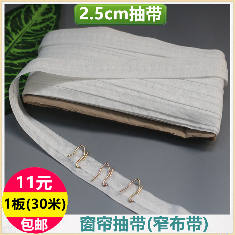 窗帘抽带窄布带s钩挂钩布袋布条窗帘头辅料配件带条平幔遮光布用