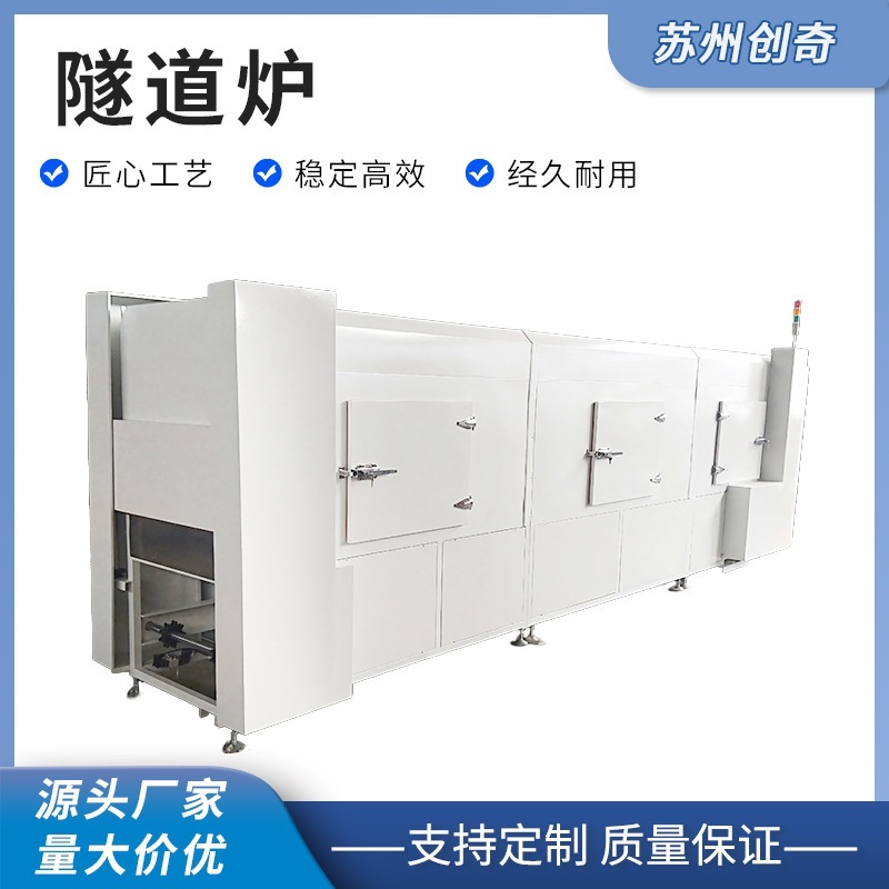 工业隧道炉热风循环烘干线连续式工业烤箱苏州创奇非标定制设备