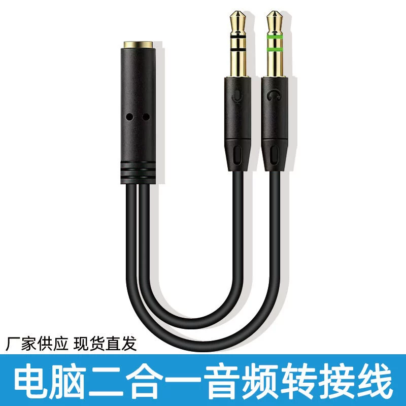 Кабель-адаптер для компьютера один-два переходных кабеля Компьютерная гарнитура с двумя отверстиями Аудио Конвертер два в одном Кабель-адаптер для гарнитуры