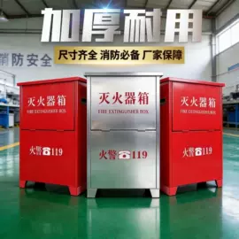 灭火器;灭火器材;消防箱