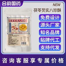 回春集茯苓芡实八珍酥100克糕点小零食源头工厂支持贴 牌O EM