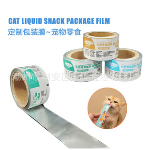 Customized Pet Food Cat Food Dog Food Snacks Automatic Packaging Aluminum Foil Roll Film