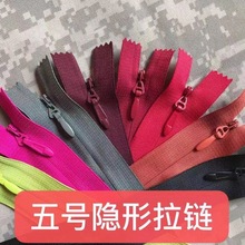 五号隐形拉链25~60cm 外套鞋子靴子隐形拉链 多规格拉链批发