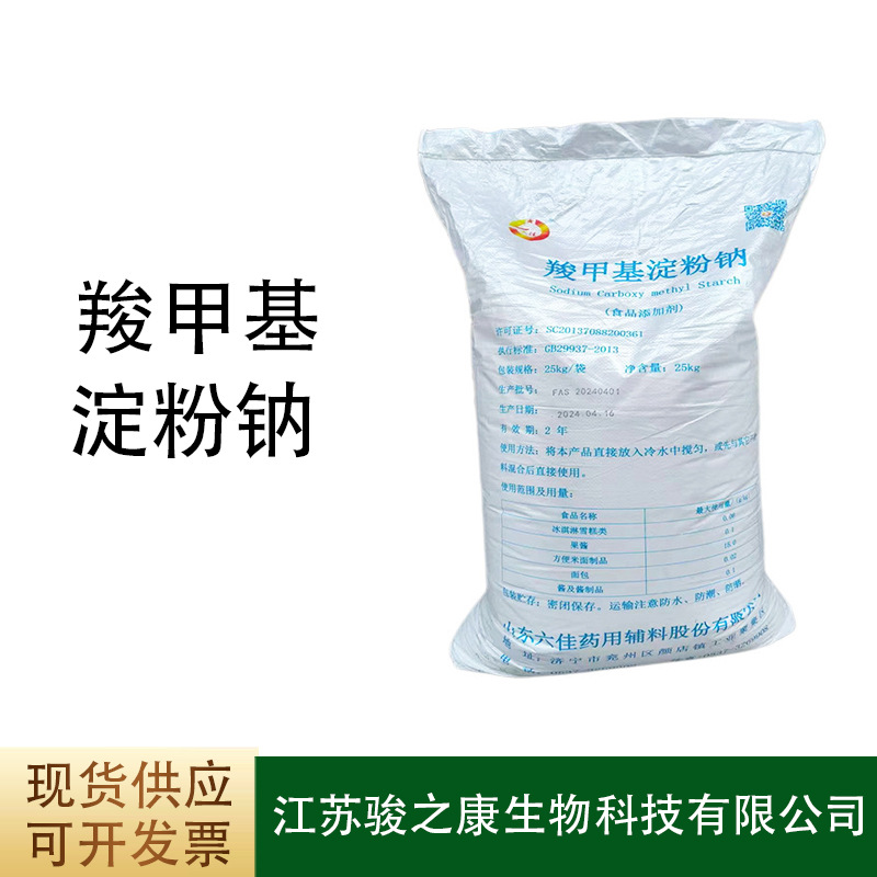 食品级羧甲基淀粉钠崩解剂增稠剂 羧甲淀粉钠 CMS-Na 25k