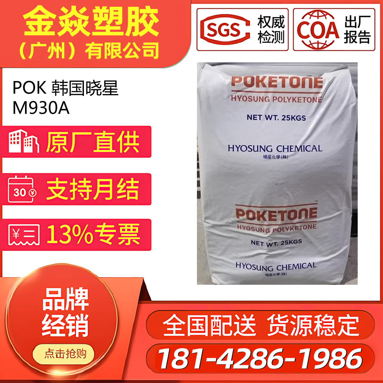 POK韩国晓星M930F食品接触级低粘度超高溶脂200 食品级应用