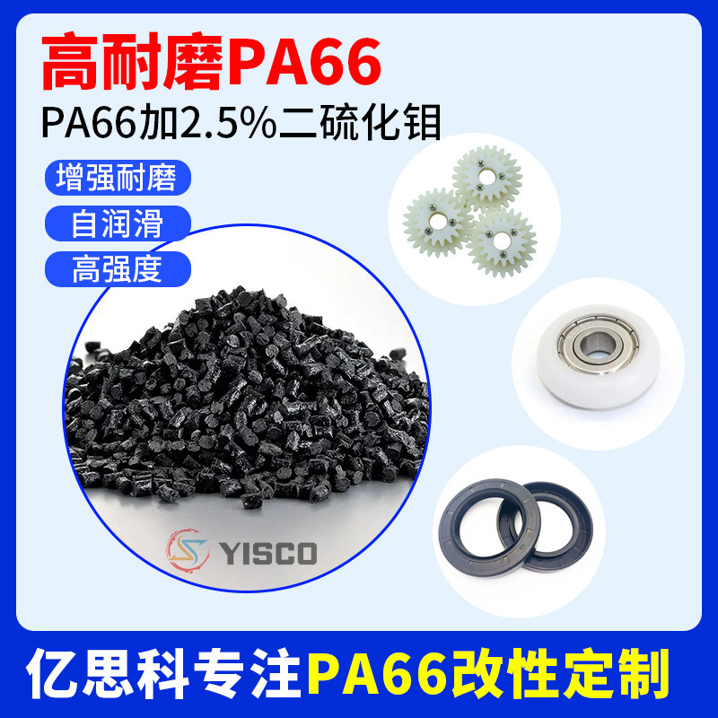 Low wear nylon PA66 molybdenum disulfide self-lubricating low friction rotating gear plastic raw material