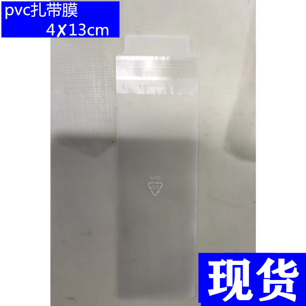 东莞现货数据线扎带包扎膜130*40mm印刷环保标pvc磨砂扎带保护膜