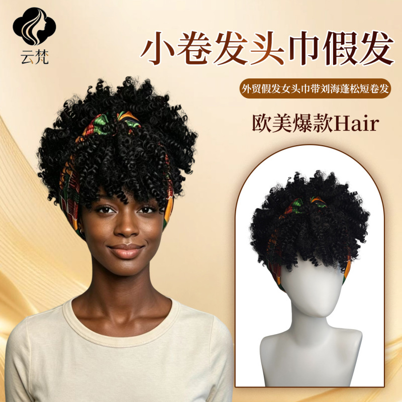 European and American style, African-inspired, small curly wig, black and gray, high-temperature synthetic fiber, women's wig, wholesale from the manufacturer, short hair, sexy and voluminous European and American style, African-inspired, small curly wig, black and gray, high-temperature synthetic fiber, women's wig, wholesale from the manufacturer, short hair, sexy and voluminous